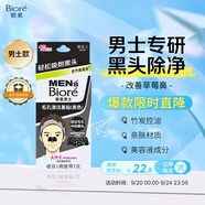 碧柔（Biore）男士竹炭清潔鼻貼膜草莓鼻去黑頭白頭收縮毛孔 撕拉式鼻膜10片裝