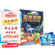 植物大戰(zhàn)僵尸2·恐龍漫畫 恐龍機甲大對決（含恐龍卡）六一兒童節(jié)禮物女孩男孩