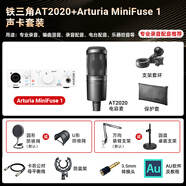 鐵三角AT2020電容麥克風話筒臺式電腦K歌錄音主播專業(yè)直播旗艦店 AT2020+Arturia MiniFuse 1 套餐二