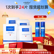 WIS水潤面膜24片補水保濕舒緩抗皺緊致曬后修護護膚品中秋節(jié)禮物送禮