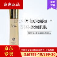 美妍世家水凝保濕系列滋潤保濕 大漢藍(lán)妍艾格金妍 美妍世家水凝保濕潤膚液 水