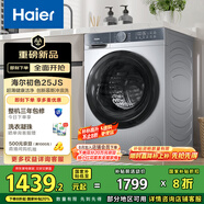 海爾（Haier）滾筒洗衣機全自動 懶人超薄家用 家電國家補貼20% 10公斤內衣洗 一級能效以舊換新 XQG100-25JS