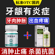 [翔宇樂康]萘普生片 0.1g*50片 1盒+[金口馨]復(fù)方氯己定含漱液 150ml 2盒  炎神經(jīng)痛上火牙疼蟲蛀牙疼牙齒酸痛 【治療牙齦炎