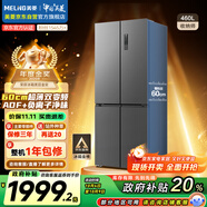美菱（MeiLing）收納師460升雙變頻一級(jí)能效十字對(duì)開(kāi)四開(kāi)門(mén)冰箱家用超薄風(fēng)冷無(wú)霜抗菌大容量BCD-460WP9CX國(guó)家補(bǔ)貼