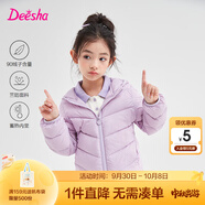 笛莎（DEESHA）童裝女童輕薄羽絨服2025秋冬新款女寶寶短款三防輕盈保暖外套 霧紫 140 【充絨量：55.9g】