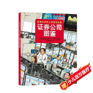證券公司圖鑒