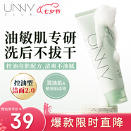 悠宜（unny club）云凈透漾潔面乳120g面部溫和深層清潔洗面奶控油保濕敏感肌可用