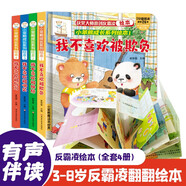 小笨熊成長(zhǎng)系列反霸凌翻翻繪本（全4本）嘲笑、排擠、欺負(fù)、辱罵(中國(guó)環(huán)境標(biāo)志產(chǎn)品綠色印刷)