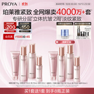 珀萊雅（PROYA）緊致肌密3.0【全新升級】 抗皺緊致護膚品套裝 生日禮物女