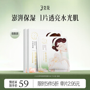 三生花百雀羚花粹保濕透亮溫和修護(hù)面膜10片補(bǔ)水保濕抗皺緊致芍藥花精粹