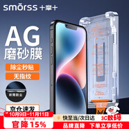 Smorss【無(wú)塵倉(cāng)-無(wú)紋磨砂膜】適用蘋(píng)果13/13Pro/14鋼化膜iPhone13Pro手機(jī)保護(hù)貼膜防塵微磨砂高清抗指紋