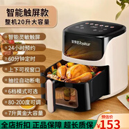 榮事達(dá)家用智能空氣炸鍋20L大容量2025家用7L內(nèi)膽可視全自動空氣炸鍋 米黃色+智能觸控+超大容量 20L