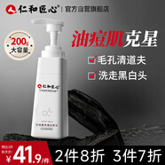 仁和匠心水楊酸洗面奶200g 男士控油保濕深層潔凈女黑頭角質(zhì)潔面乳