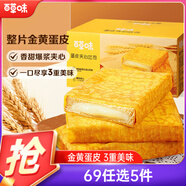 百草味蛋皮夾心吐司420g/箱 蛋糕營養(yǎng)早餐面包代餐糕點(diǎn)點(diǎn)心休閑零食