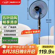 奧克斯(AUX) 電風(fēng)扇/空氣流通/落地扇/交流定頻家用風(fēng)扇/五葉電風(fēng)扇/大風(fēng)量風(fēng)扇FS1613 (2.7米線)