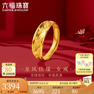 六福珠寶七夕情人節(jié)禮物 足金龍鳳結(jié)婚對戒黃金戒指女款 計價 約3.50克