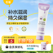 悅哺兒童面霜嬰兒保濕滋潤霜 寶寶肌膚干癢紅舒緩補水護膚霜 10g