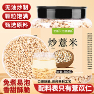藝佰炒薏米仁柴火炒熟薏仁脆直接吃炒薏苡仁爆米花泡水喝的養生茶300g