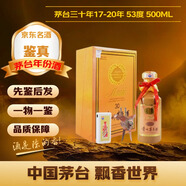茅臺年份酒 陳釀 十五年/三十年/五十年 53度 收藏級 17-20年隨機發(fā)【名酒鑒真】 20年代 500mL 1瓶 三十年年份酒