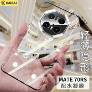 凱彩【配全屏膜】適用華為mate70rs手機(jī)殼非凡大師超薄透明男女款全包防摔鏡頭保護(hù)套還原裸機(jī)