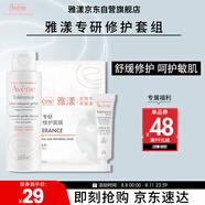 雅漾（Avene）專研套組（專研潔面100ml+專研面膜1片+修護(hù)霜輕潤版5ml）套裝