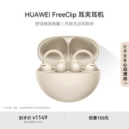 華為FreeClip 耳夾耳機 開(kāi)放式無(wú)線(xiàn)藍牙耳機 舒適穩固佩戴/長(cháng)續航 暖星云