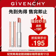 紀梵希（Givenchy）【限時立減】甜潤耀彩果凍棒唇膏口紅110元氣甜杏生日禮物 無禮盒
