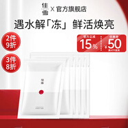 佳雪（CATHY） 佳雪寡肽凍干面膜補(bǔ)水保濕護(hù)膚品精華禮盒熬夜護(hù)膚禮物女母親節(jié) 蝦青素凍干面膜6片