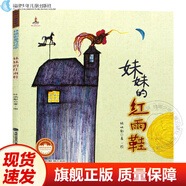 官方正版 花和蝴蝶 妹妹的紅雨鞋童詩(shī)剪紙玩圈圈我和我的影子林煥彰童詩(shī)繪本系列臺灣兒童文學(xué)館5-6-9歲一二三年級小學(xué)生課外書(shū)推薦假期閱讀書(shū)目童謠詩(shī)歌低幼兒園繪本故事 福建少年兒童出版社 閱讀狂歡節 妹