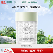 相宜本草四倍蠶絲水光精華霜60g（保濕 提亮 補(bǔ)水滋潤(rùn)）