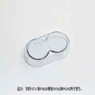 博銳（POREE）PS182PS185飛科FS711FS820電動(dòng)剃須刀配件刀頭透明保護罩蓋子 博銳PS182PS185飛科FS711FS820電