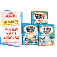 斗半匠一年級(jí)下冊(cè)口算10000道計(jì)算題應(yīng)用題強(qiáng)化訓(xùn)練小學(xué)數(shù)學(xué)一年級(jí)口算題卡天天練數(shù)學(xué)思維訓(xùn)練【3冊(cè)】