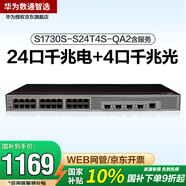 華為數通智選 S1730S-S24T4S-QA2含服務(wù) 交換機24口千兆電+4千兆光纖口Web網(wǎng)管二層接入交換機降噪款