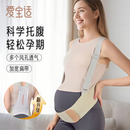 愛寶適托腹帶孕婦專用護(hù)腰馬甲式護(hù)腰帶透氣可調(diào)節(jié)產(chǎn)前孕晚期托腹帶M452
