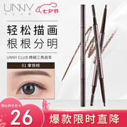 悠宜（unny club）精細三角眉筆0.1g 拿鐵棕01雙頭眉筆順滑持妝男女士野生眉