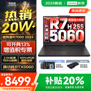 聯(lián)想拯救者R7000P/R7000 2025補貼 電競游戲筆記本電腦y RTX5070可選 9000系機型同款顯卡 標壓銳龍 八核R7 32G 1TB 5060升級｜R7000 高刷高色域｜專業(yè)電競屏