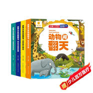 陽光寶貝啟蒙小百科第二輯（套裝4冊）幼兒啟蒙早教翻翻洞洞書兒童繪本3d立體書 