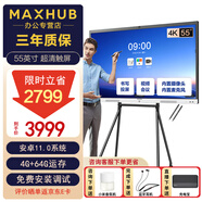 maxhub會議平板一體機(jī)觸摸屏電子白板視頻會議V6新銳55英寸會議電視 新銳55英寸+移動腳架ST61A+書寫筆