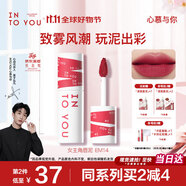 INTO YOU女主角唇泥不易掉唇頰兩用唇釉腮紅口紅禮物女伴手禮EM14冰玫紅