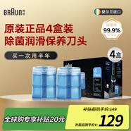 博朗（BRAUN）剃須刀清洗液CCR4清潔液4盒裝潤滑原裝進(jìn)口正品清潔中心配件