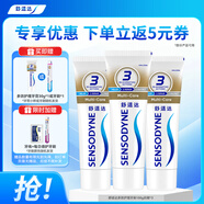 舒適達(dá)多效護(hù)理牙膏300g抗敏（100g*3+30g*1/牙刷*1）新舊包裝隨機發(fā)