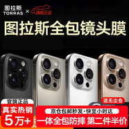 圖拉斯【AR增透丨全包一體超防摔】適用iPhone16ProMax鏡頭膜蘋(píng)果16Pro攝像頭鋼化膜全透明防塵保護蓋 16ProMax/Pro通用【全包不積灰】 簡(jiǎn)單好貼丨適配原裝殼丨第2件半價(jià)（57元