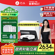 石頭（roborock）掃地機(jī)器人掃拖一體G20 自動(dòng)清洗 全自動(dòng)上下水版 AI避障3.0旗艦洗地機(jī)烘干擦地拖地【國(guó)家補(bǔ)貼】