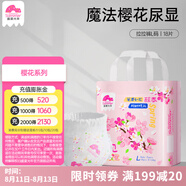 盛夏光年櫻花嬰兒尿不濕拉拉褲尿片超薄透氣春季游玩試用旅行裝透氣XXXL碼 拉拉褲L碼18片【9-14kg】