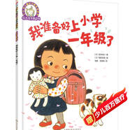 鈴木繪本 我準備好上小學一年級了（3-6歲 幼小銜接 入學焦慮 社交 獨立 第5輯）省錢卡