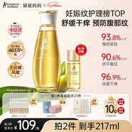 袋鼠媽媽妊娠油準孕婦護膚品改善紋路舒緩妊娠紋舒紋橄欖油精華身體按摩油 【明星爆款】舒紋橄欖油96ml