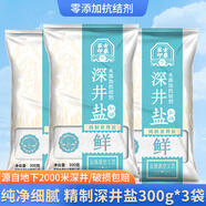 竹海深井食鹽 家用食用鹽 深井精制 無(wú)抗結劑調味 300g*3袋 加碘