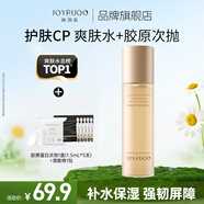 嬌潤(rùn)泉酵萃平衡安肌精華水重組膠原蛋白次拋精華液組合 男女用保濕修護(hù)