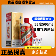 貴州茅臺飛天茅臺醬香型白酒貴州名酒 （運損自飲）53度飛天茅臺1瓶