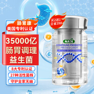 NAIK美國(guó)專利腸胃益生菌成人調(diào)理腸胃腸道便秘中老年兒童抗幽門螺桿菌 1瓶裝【推薦買2送1】